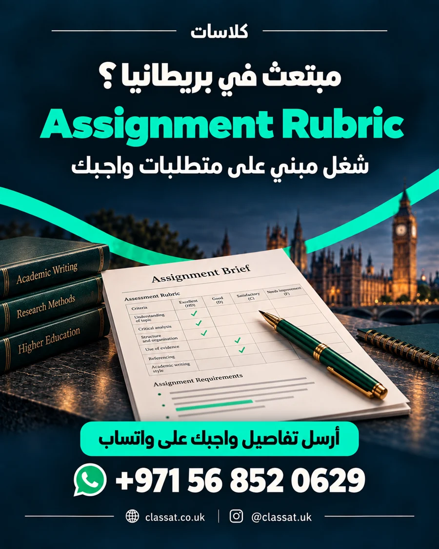شغل مبني على متطلبات الواجب وAssignment Rubric