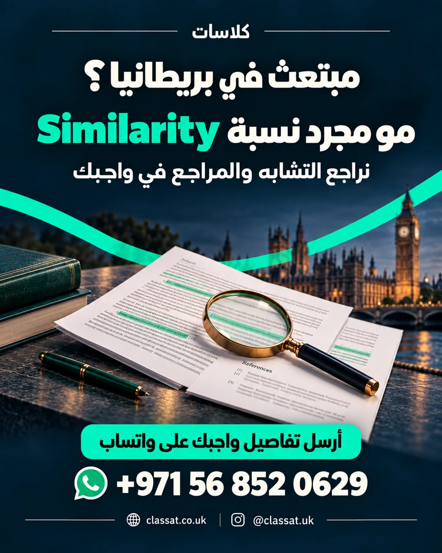 مراجعة التشابه والمراجع في الواجب