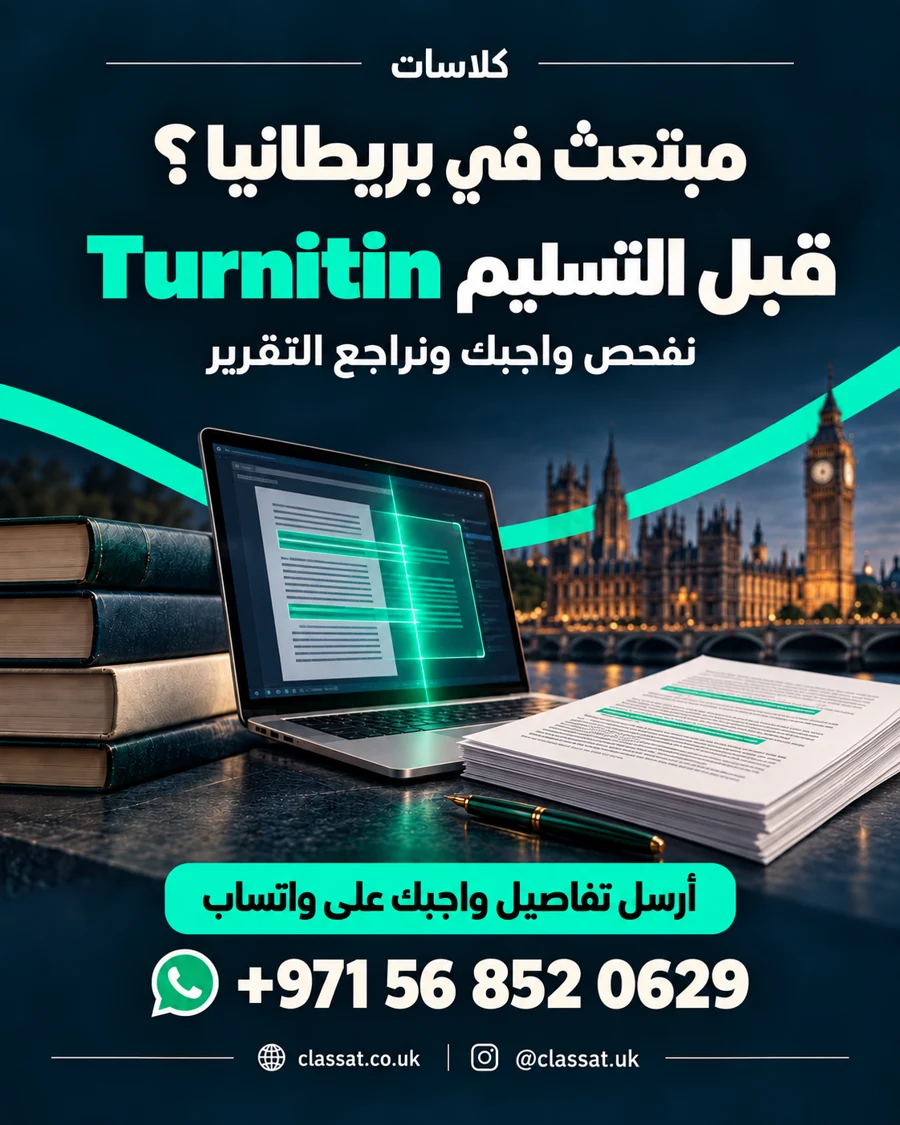 فحص الواجب ومراجعة تقرير Turnitin قبل التسليم